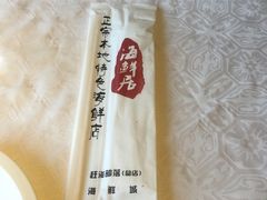 -赶海部落海鲜城(海阳路店)