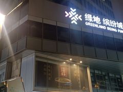 -品粹徽园·家常安徽菜