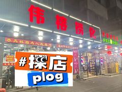 -福屿鲜捞小吃·捞化(福屿总店)