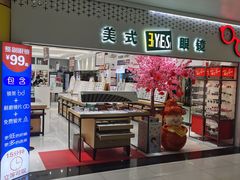 -美式眼镜·授权蔡司.依视路.尼康.豪雅.明月(人民广场店)