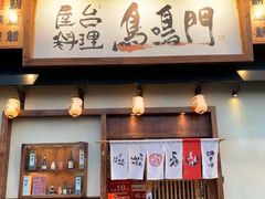 -鸟鸣门屋台料理(金帝银泰店)