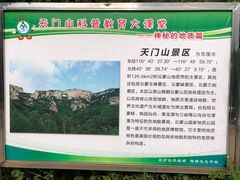 -北京密云天门山风景区