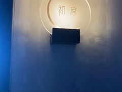 -岁粤Moon·湖景餐厅(月光码头店)