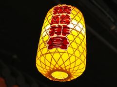 -欣旺·迎宾楼·百年无锡菜