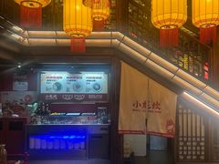 -小龙坎火锅(全球总店)