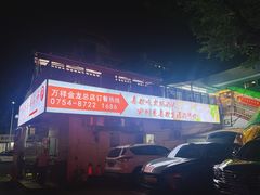 -万祥牛肉火锅(金龙店)