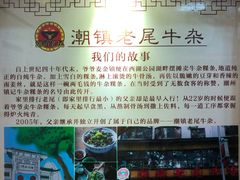 -潮镇老尾牛杂(环城西路店)