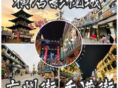 -横店广州街·香港街