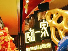 -四海一家自助餐(益田假日广场店)