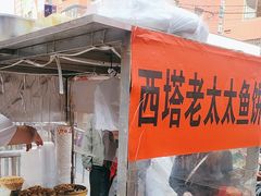 -老太太海鲜鱼饼