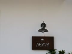 -AHAVA·Fang Baking Studio