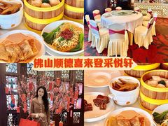 -顺德喜来登酒店·采悦轩