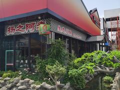 -扬之阿李菌汤火锅(1969店)