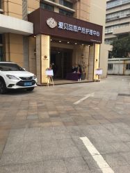 门口-爱贝蕊恩韩式月子会所(南山店)