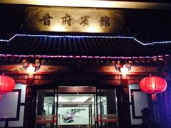 晋府大酒店-晋府大酒店