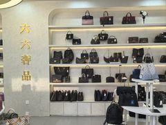 -六六奢品·vintage中古·回收二手奢侈品包包手表首饰(环球港店)