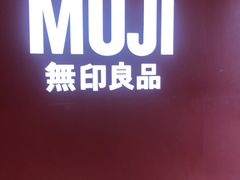 -MUJI无印良品(扬名广场2期店)