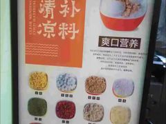 -文昌邓记清补凉(西沙路店)