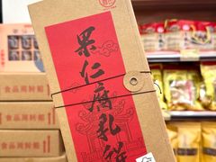 -长平腊味·潮汕特产