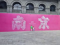 -1912街区