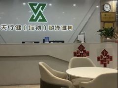 -天行健连锁游泳健身(新香洲店)