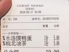 账单-王如意油茶(信旺·华府骏苑店)