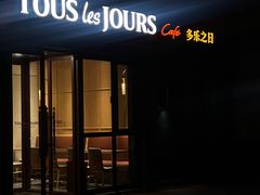 -多乐之日(华贸天地店)