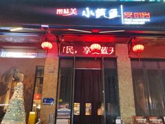 -图味美小黄鱼·景德菜(浙江路店)