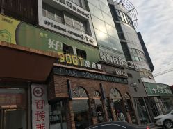 -派·造型
