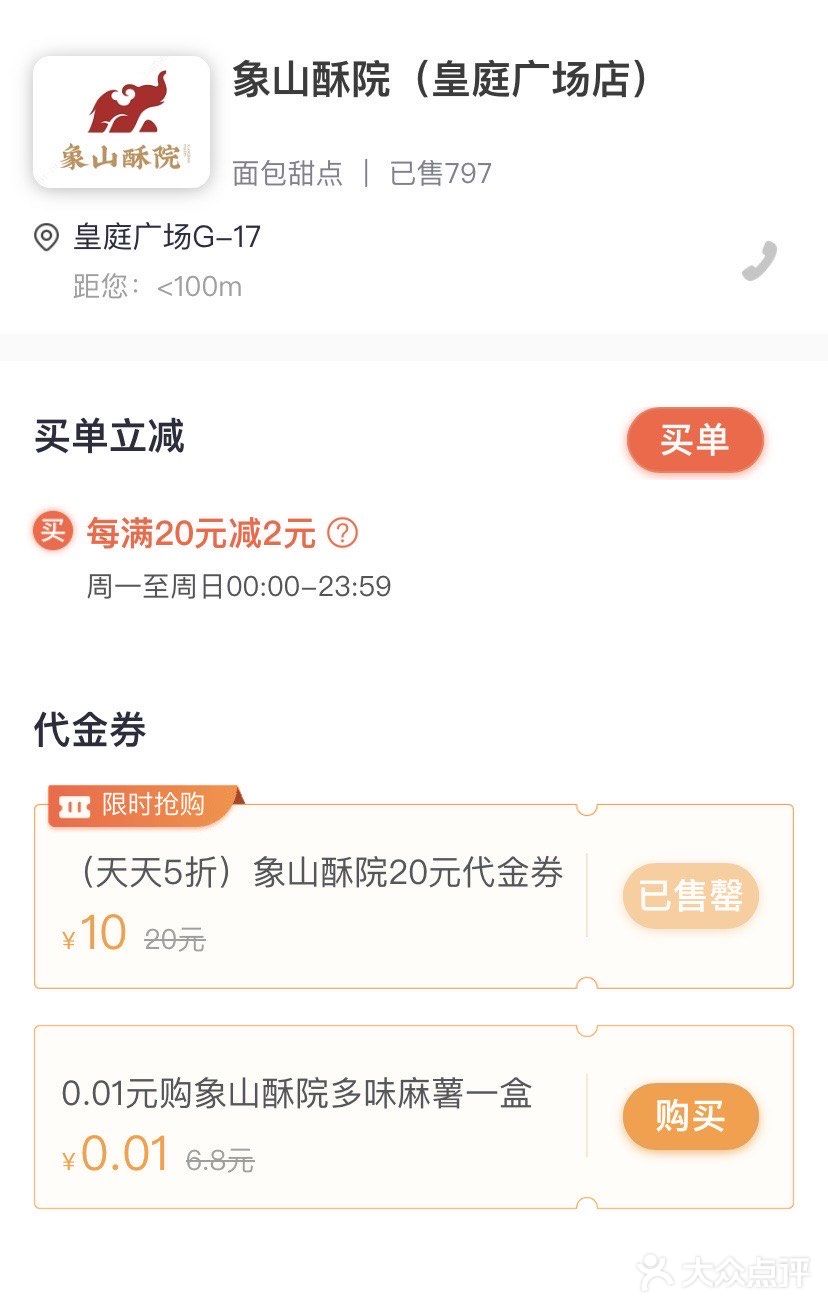 1分钱的象山酥院的麻薯吃到啦