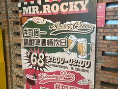 -MR.ROCKY洛奇先生·西餐&酒吧(琶醍店)