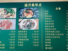 -盛月斋(大王庄店)