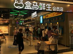 -盒马鲜生(曜一城店)
