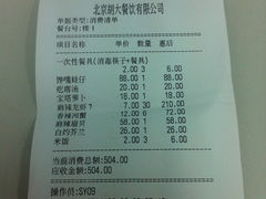 账单-胡大饭馆 24h(簋街总店)