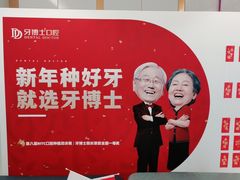 -牙博士口腔品牌连锁(杨浦店)