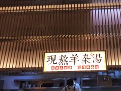 -老碗会·陕西手工面(前海世茂店)