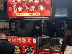 -美美阿姨醋肉(县后路店)