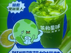 -茶救星球·蔬果茶(福田水围店)