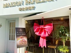 -蝶舍·MAISON PAPILLON