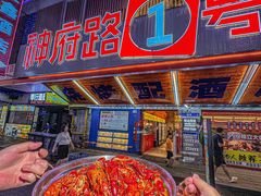 -神府路壹号·海鲜烧烤·砂锅粥·锅物(三坊七巷店)