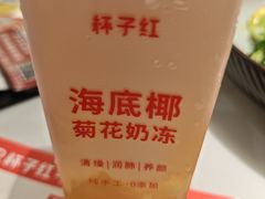海底椰菊花奶冻-杯子红牛排(创意产业园店)