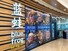 -bluefrog蓝蛙(皇庭广场店)