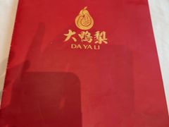 -大鸭梨烤鸭(甘家口店)