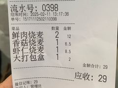 -海汇源老烧麦店(东大街总店)