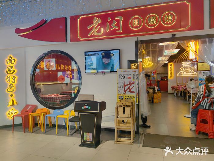 老闵田螺馆·南昌特色(总店)图片