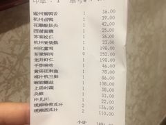 账单-楼外楼(西湖景区孤山路店)