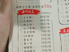菜单-拾下卜卜贝•海鲜火锅