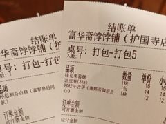 -富华斋饽饽铺·宫廷糕点·伴手礼(护国新天地店)