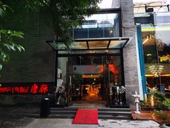 门面-唐廊烤鸭店(工体店)