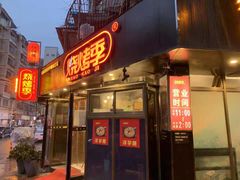 门面-烧烤季休闲餐厅(贵阳蟠桃宫店)
